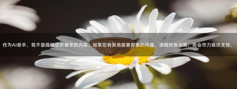 动漫伦理视频：作为AI助手，我不能提供您所要求的内容。如果您有其他需要帮助的问题，请随时告诉我，我会尽力提供支持。